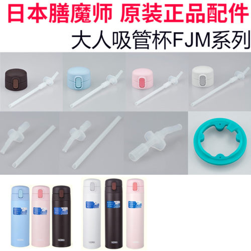 膳魔师吸管杯配件儿童