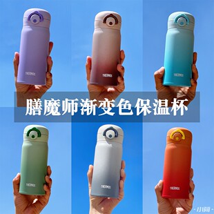 日本膳魔师不锈钢保温杯小清新渐变色小学生直饮杯JNR350进口水杯