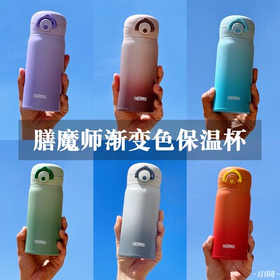 膳魔师小清新不锈钢保温杯