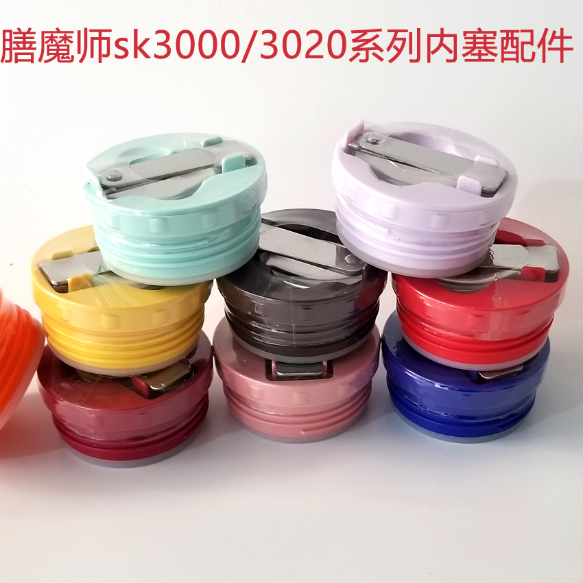 膳魔师保温杯配件焖烧杯勺子防漏密封圈杯盖内塞SK3000/3020/3021