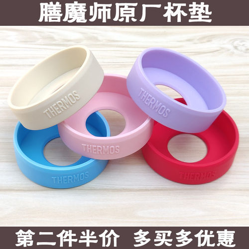 膳魔师杯垫jnl/jnr防磨损防滑
