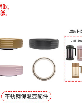 膳魔师保温杯配件把手杯杯盖