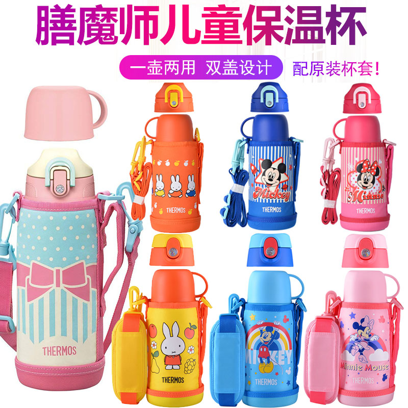 日本膳魔师保温杯双盖吸管直饮