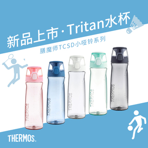 新款朱一龙膳魔师夏季成人塑料杯