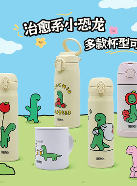 香港膳魔师吸管杯小恐龙联名304不锈钢保温杯弹跳水杯带提手JOS