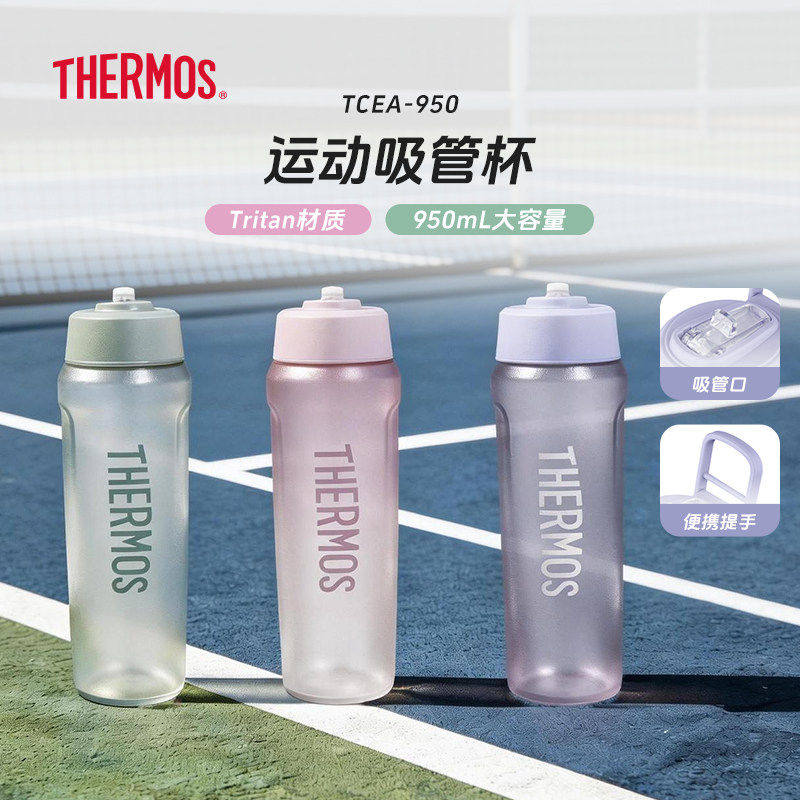 膳魔师运动吸管杯Tritan大容量便携水壶骑行健身随行水杯TCEA-950