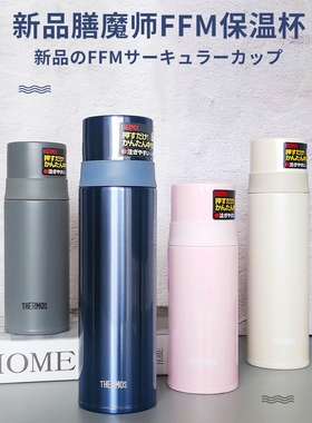 日本膳魔师保温杯儿童小学生便携不锈钢水杯女带盖FFM500印字logo