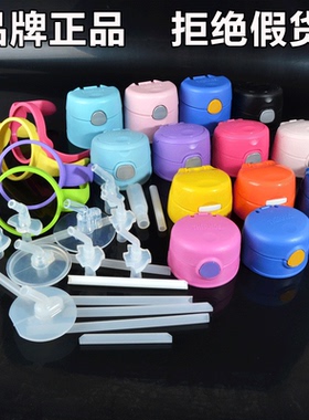 膳魔师儿童吸管杯配件杯盖吸嘴配件BS535/B2011/FFI400/F4011/FEC