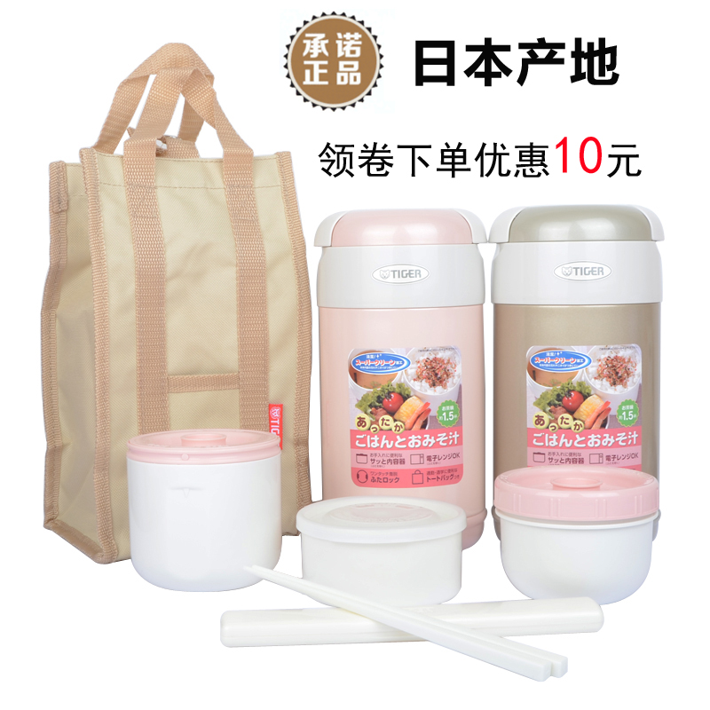 虎牌日本进口便携不锈钢保温饭盒