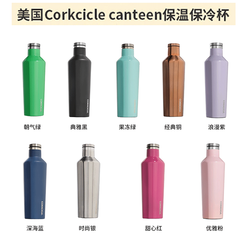美国进口CORKCICLE酷仕客高档成人学生Canteen不锈钢保温杯450ml
