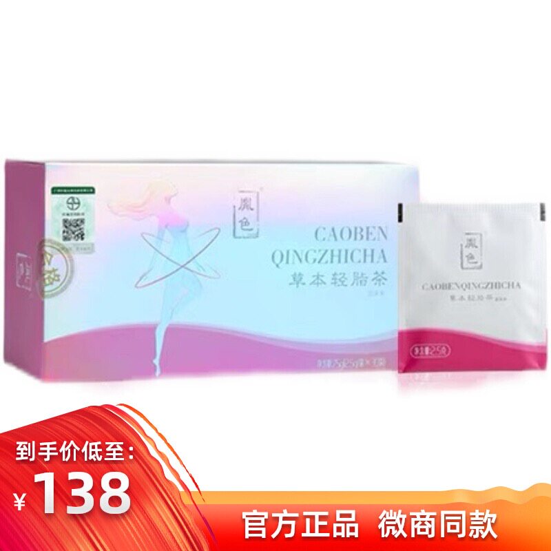 胤色草本轻脂茶樱花决明子山楂茶奶昔官方正品微商模特网红同款
