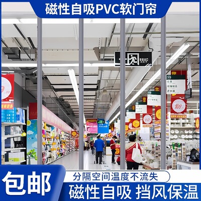 磁吸门帘透明挡风磁性自吸PVC软帘塑料空调隔断帘皮帘子商用挡尘