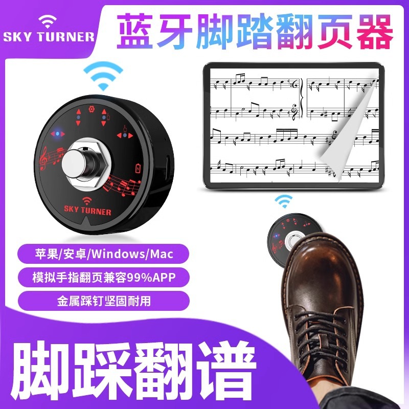 自动翻谱器吉他钢琴ipad智能蓝牙脚踩翻谱器手机翻页器乐器配件