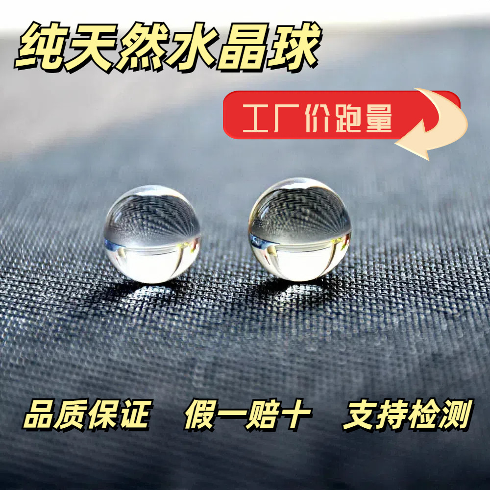 天然水晶摆件全净体白水晶球无孔无裂散珠DIY风水单株七星阵配珠