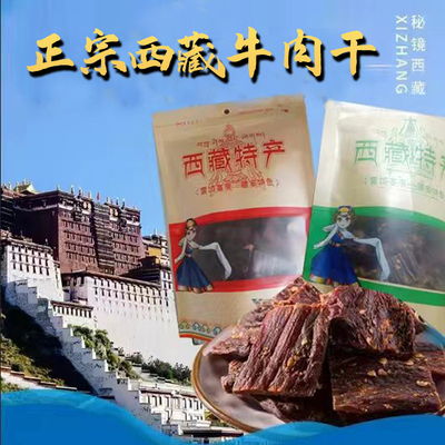 西藏牛肉干手撕正宗包邮风干特产