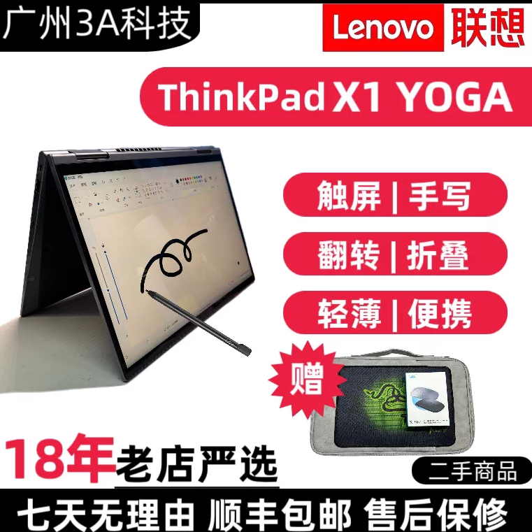 联想ThinkPad X1 Yoga2021款14寸超轻薄二合一