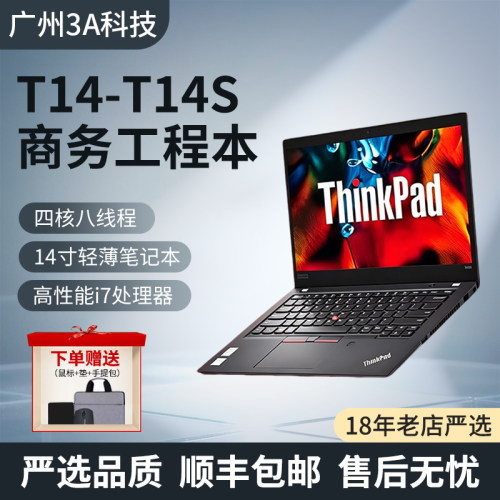 联想ThinkPad笔记本电脑T14 T14S i7独显商务本14寸IBM 1270P工程