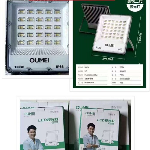 欧美光源OUMEI美悦LED投光灯户外工地泛光厂房照明防水投影射灯
