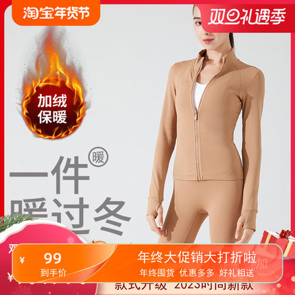 冬季新款加绒服女长袖运动跑步速干瑜伽上衣健身外套秋冬服