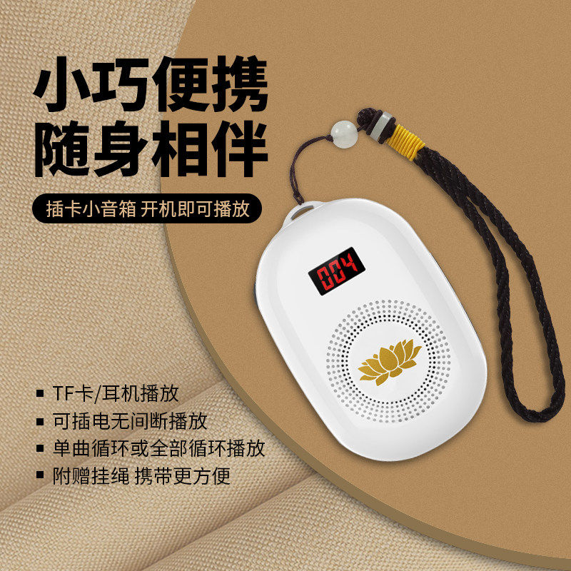 无量寿播课机外置插TF卡唱歌随身携带小音箱老人迷你循环播放器经