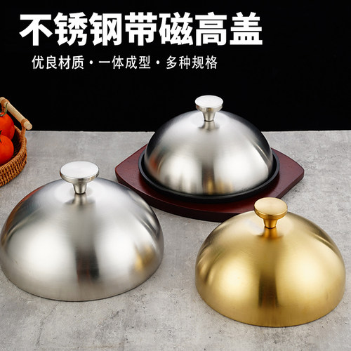 加高不锈钢牛排日韩料理烧烤盖子