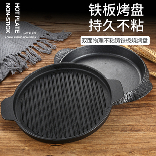韩式圆形铸铁铁板烧烤盘不粘锅商用条纹烤肉盘不粘牛排煎锅电磁炉