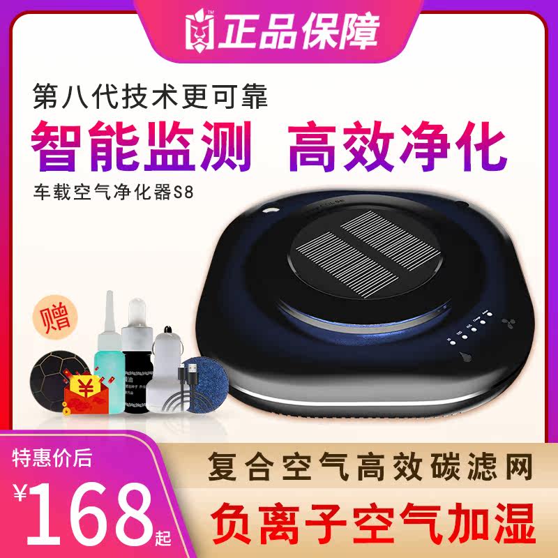 [大雄汽配中心车用氧吧,空气净化器]太阳能车载空气净化器智能消除甲醛PM月销量1件仅售98元