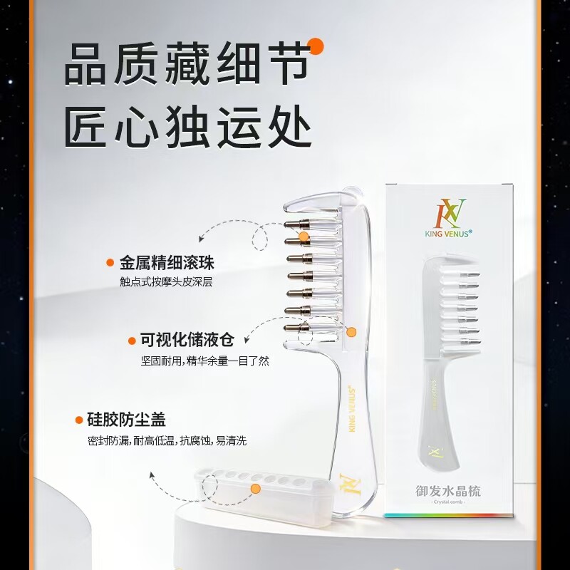 KING VENUS 水晶梳