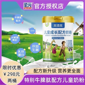 圣元儿童成长奶粉3-14岁学生奶粉配方营养奶粉牛脾肽高钙奶粉700g