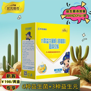 华北制药六联益生菌粉益生元甜橙味婴幼儿儿童宝宝鼠李糖乳酪杆菌