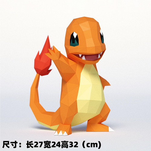 神奇宝贝小火龙纸模型摆件