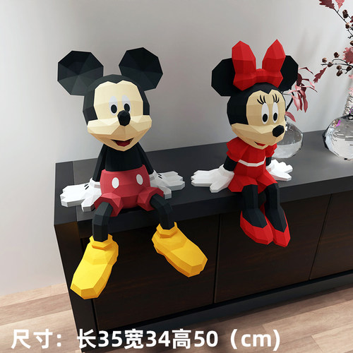 50厘米高 米老鼠米妮米奇桌面装饰落地大型摆件手工DIY纸模型