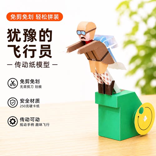 喷气飞行员传动纸模型DIY