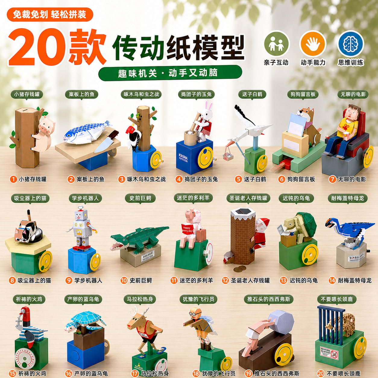 免裁剪版 STEM教育传动可动机关转动纸玩具纸玩偶创意手工DIY纸模