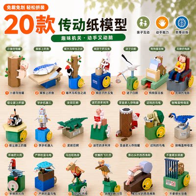 免裁剪版STEM传动机关纸模DIY