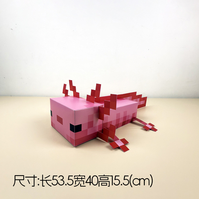 53.5厘米高 我的世界美西螈娃娃鱼纸模大型动物摆件手工DIY折纸