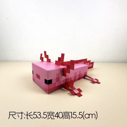 53.5厘米高 我的世界美西螈娃娃鱼纸模大型动物摆件手工DIY折纸