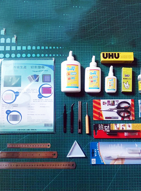 纸模型制作工具套餐白乳胶切割板镊子笔刀划线笔钢尺