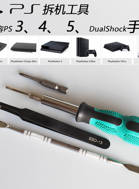 PS5 ps4 xbox 游戏机风扇清洁灰手柄拆机维修六角螺丝刀带点工具
