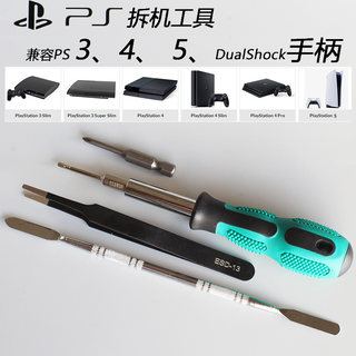 PS 5 slim ps4 xbox 游戏机风扇清灰手柄拆机工具六角带点螺丝刀