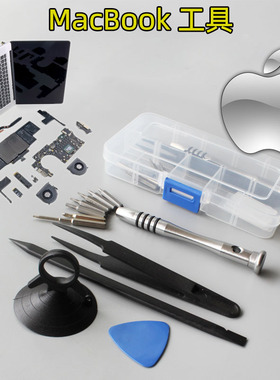 苹果笔记本 Mac book Pro Air 电脑清灰五角螺丝刀拆机风扇清理