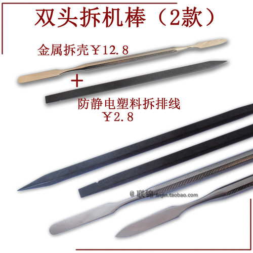 笔记本拆机工具 金属外壳屏拆解 手机苹果ipad维修撬棒Spudger棍