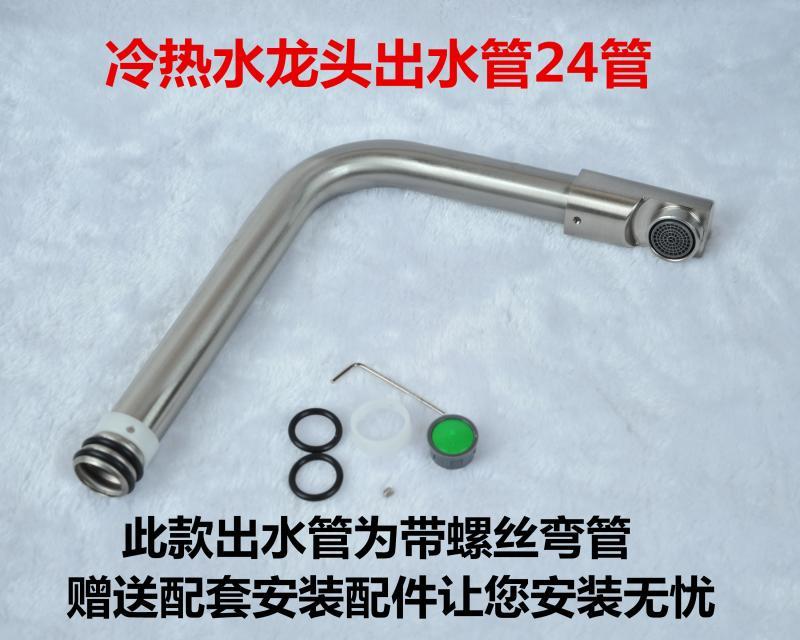 带螺丝冷热水龙头弯管出水弯管24mm管厨房水龙头出水管水龙头配件