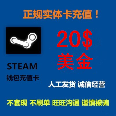 Steam³äÖµ20ÃÀ½ðÇ®°ü³äÖµ¿¨steam³äÖµ20ÃÀµ¶ÃÀԪʵÌ忨ͼ
