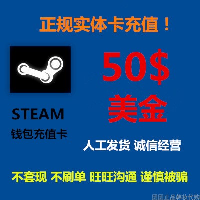 Steam充值卡钱包充值50美金美刀礼品卡实体卡图充值码美元