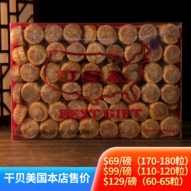 日本天然贝柱大号正品