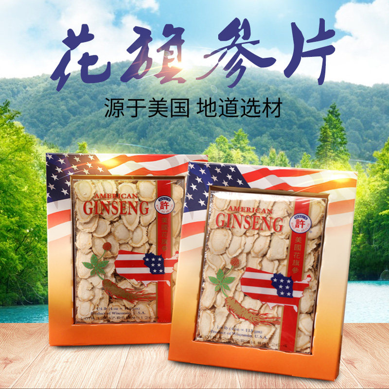 美国许氏威州花旗参参片进口正宗西洋参切含片113g精装礼盒S126-4