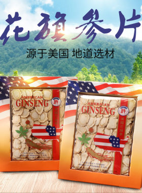 美国许氏威州花旗参参片进口正宗西洋参切含片113g精装礼盒S126-4