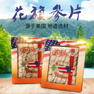 美国许氏威州花旗参参片进口正宗西洋参切含片113g精装礼盒S126-4
