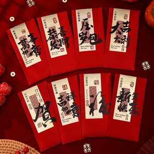 蛇年封面利是封创意书法压岁钱包新年春节通用 2025过年红包袋个性